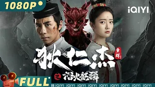 Di Renjie-Fire Kirin | Mystery Action | Chinese Movie 2023 | iQIYI MOVIE THEATER