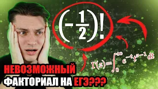 ФАКТОРИАЛ ОТРИЦАТЕЛЬНОГО ЧИСЛА | ЭТО ВОЗМОЖНО???