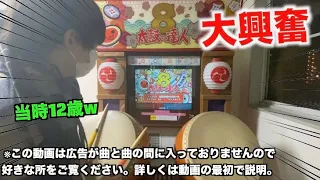 15年前の太鼓の達人を発見したｗｗｗｗｗ