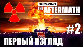 [Surviving The Aftermath] 2019 #2 Прохождение игры и первый взгляд, обзор стратегии и выживание