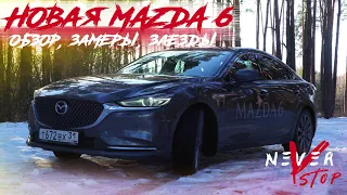 ЧЕСТНЫЙ ОБЗОР новой MAZDA 6 2.5 turbo, ЗАМЕРЫ, ЗАЕЗДЫ ПРОТИВ AUDI QUATTRO