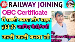 Railway Joining में OBC Certificate के चलते लोग बाहर ? Group D/ NTPC/JE/SSE/ALP/TECH