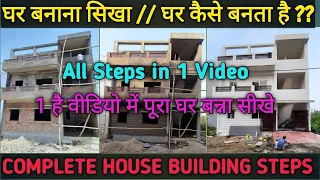 Complete HOUSE CONSTRUCTION Steps in 1 Video //  घर बनाना सिखा 1 ही वीडियो में // घर कैसे बनता है ??