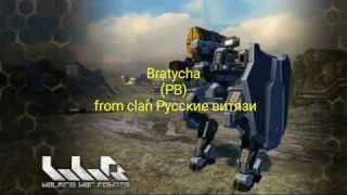 War Robots WR Gameplay от Bratycha , игра5 gepard прогулка с новичками  War Robots