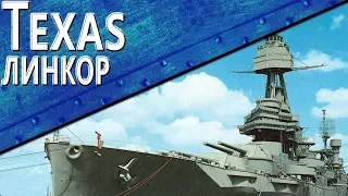 Только История: линкор USS Texas (BB-35)