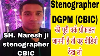 SSC stenographer|Interview of a stenographer in DGPM||#ssc_steno||#steno_DGPM||@Mohit Garg Official