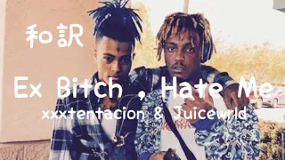 【和訳】XXXTENTACION, Juice WRLD - Ex Bitch, Hate Me (Prod.Jaden's Mind)