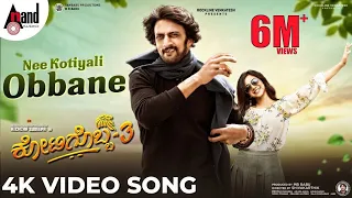 Kotigobba 3 | Nee Kotiyali Obbane | Video Song | Sudeepa | Madonna| Arjun Janya|ShivaKarthik| S.Babu