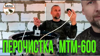 Перочистка МТМ - 600. Обзор и полевые испытания.