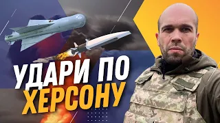 ❗ РФ скинула авіабомби на Херсонщину. Жахливий удар. Обстріли з самого ранку. ТОЛОКОННІКОВ