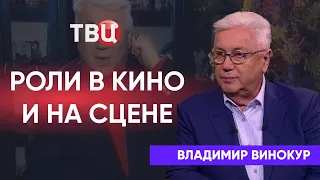 Роли в кино и на сцене Владимира Винокура. Приглашает Борис Ноткин.