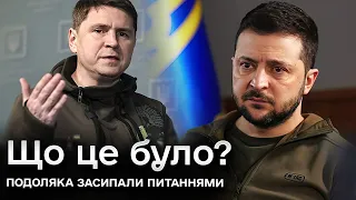 ⚡️ПОДОЛЯК: Чому Зеленський промовчав про Залужного і розповів про "перезавантаження" іноземному ЗМІ