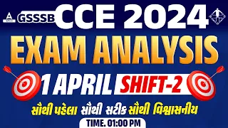 GSSSB CCE Paper Solution | 1/4/2024, Shift 2 |  | GSSSB CCE Exam Paper Analysis 2024