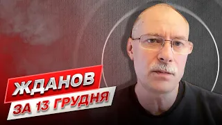 Жданов за 13 грудня: Бахмут може стати "Сталінградом XXI сторіччя" і тут закінчиться армія Росії!