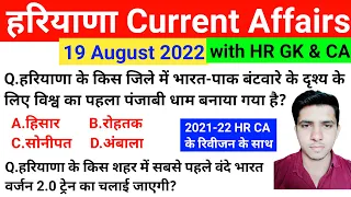 HSSC EXAM#632 || 19 August 2022 HARYANA CURRENT AFFAIR | HARYANA CURRENT AFFAIRS 2022 | HSSC CET