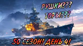 Боевые Корабли (Военные Корабли) Бум Бич (50 сезон, день 4). Boom Beach Warships 50 season