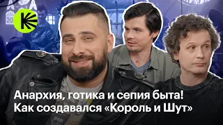 Создатели «Короля и Шута» о съемках панк-сказки