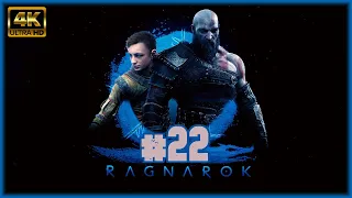 God of War Ragnarok - Проходження доповнення (4K Video PS5) #22