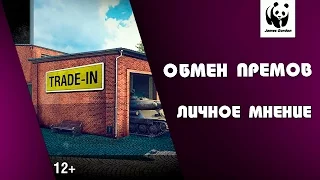 #TRADE-IN  - ВСЕ ЧТО НУЖНО ЗНАТЬ!