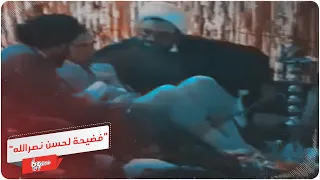 شاهد/ غازي كنعان يُدخن النرجيلة ويمد رجليه أمام "حسن نصرالله"