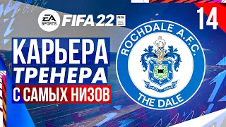 Прохождение FIFA 22 [карьера] #14