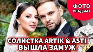 Солистка группы «Artik & Asti» Анна Дзюба вышла замуж