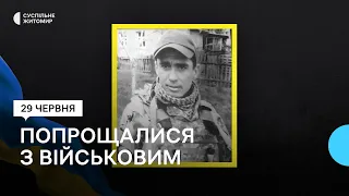 У Житомирі попрощалися з військовим Дмитром Цикалом, який загинув внаслідок важкого поранення