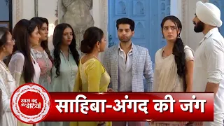 Teri Meri Doriyaann: Angad & Sahiba Returns To Brar Mansion To Fight For Akeer   | SBB