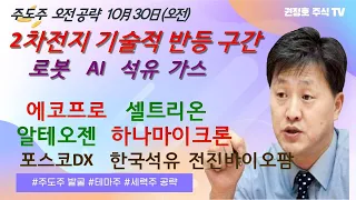 2차전지 로봇 AI 반등구간  SC제형주 오늘도 분할 매수