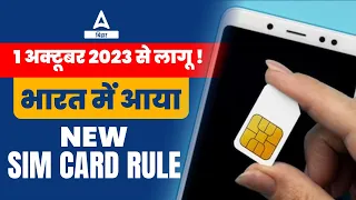 New SIM Card Rules in India | The 10 Minute Show By Rajesh Porwal Sir