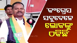 Vote Odisha Vote | Ruling BJD using liquor and meat to lure voters: BJP MLA candidate Basant Ulaka