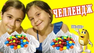 Челлендж Радужный крем / Вызов принят / Kids Challenge Cream RAINBOW M&M's