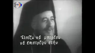 ΤΟ ΧΡΟΝΙΚΟ ΤΗΣ ΚΥΠΡΙΑΚΗΣ ΣΥΜΦΟΡΑΣ #1974 Πραξικοπημα-Εισβολη .