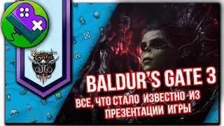 Итоги презентации Baldur's Gate 3