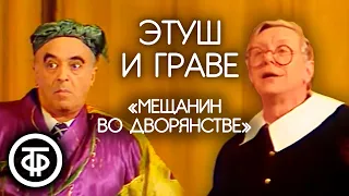 Владимир Этуш и Александр Граве "Мещанин во дворянстве" (1979)