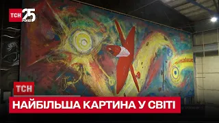 🎨 У Луцьку створюють найбільшу картину у світі площею 2 тисячі квадратних метрів