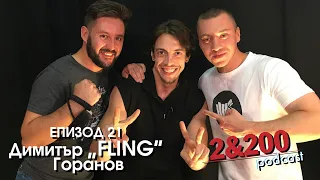 2&200 podcast с FLING: Модерните супергерои (еп. 21)