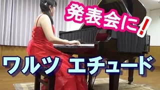 ギロック：ワルツ  エチュード　ピアニスト 近藤由貴/Gillock: Valse Etude (Piano), Yuki Kondo