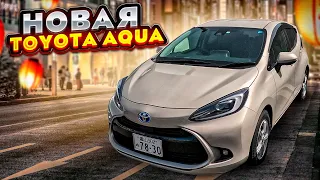 НОВАЯ Toyota Aqua (2023)😱