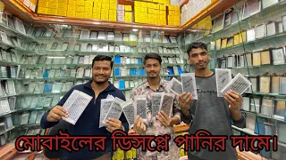 পানির দামে মোবাইলের ডিসপ্লে (New shohag telecom) ||  low price display #mobile #display #bd #glass