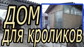 КРОЛЬЧАТНИК. МОИ ОШИБКИ И РЕШЕНИЯ