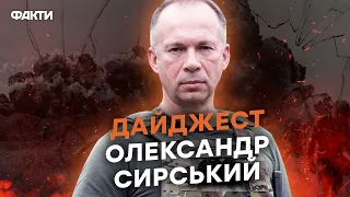 ХТО такий СИРСЬКИЙ ❓ ЩО ВІДОМО про НОВОГО Генерала | Сирський на фронті | ДАЙДЖЕСТ