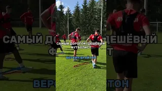 САМЫЙ ДОРОГОЙ/ДЕШЁВЫЙ ФУТБОЛИСТ ВЕРСИЯ:БРАЙТОН #football #soccer #футбол #брайтон #brighton