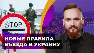 Правила въезда в Украину обновились. Что важно знать жителям ОРДЛО