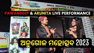 Pawandeep and Arunita Live Performance at Angul | Pawandeep Rajan | Arunita Kanjilal |ଅନୁଗୋଳ ମହୋତ୍ସବ