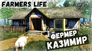 Farmer's Life - Жизнь фермера Казимира. Начало # 1