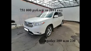 750 000 рублей за Toyota Highlander Банкротное имущество серия 244