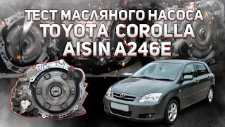 Тест масляного насоса АКПП AISIN A246E Toyota Corolla (E12) 1.6L  3051012B70