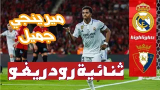 ملخص مباراة ريال مدريد وأساسونا 2-1 | نهائي كأس الملك