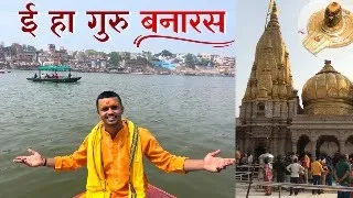 काशी विश्वनाथ मंदिर | बनारस के गंगा घाट में हुआ भजन - कीर्तन | Kashi Vishwanath | Banaras | Sawan